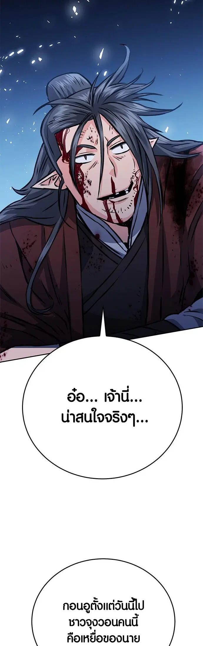 The Druid of Seoul Station ตอนที่ 120 หน้า 67