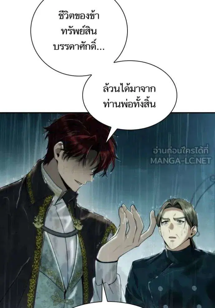 Sister I Am the Queen in This Life ตอนที่ 162 หน้า 60