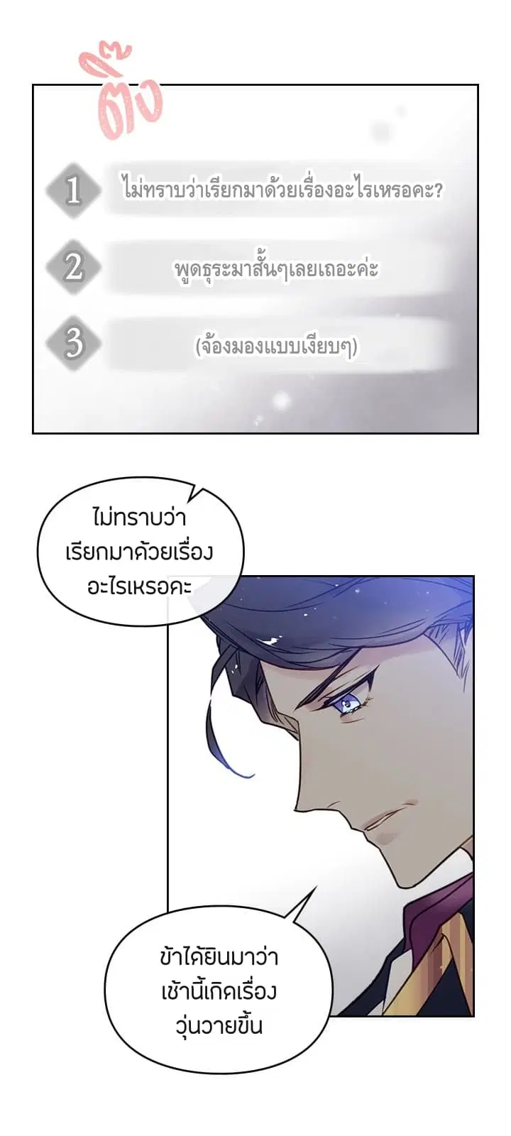 Death Is The Only Ending For The Villainess ตอนที่ 6 หน้า 25