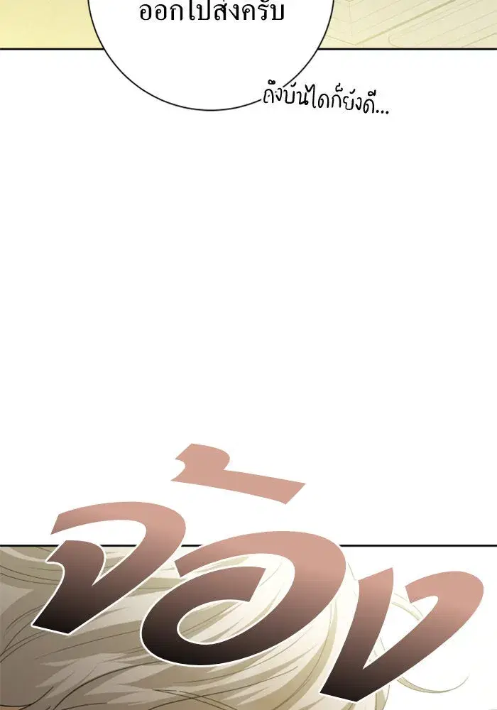 Your Throne ตอนที่ 137 หน้า 113