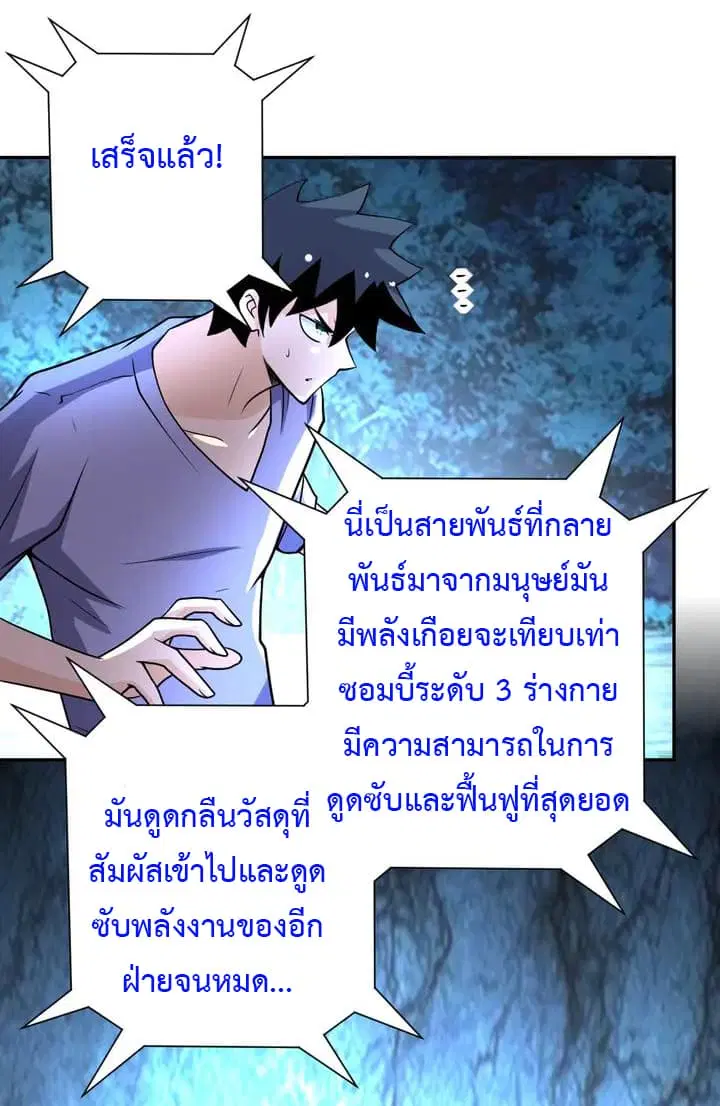 Apocalyptic Super System ตอนที่ 69 หน้า 24
