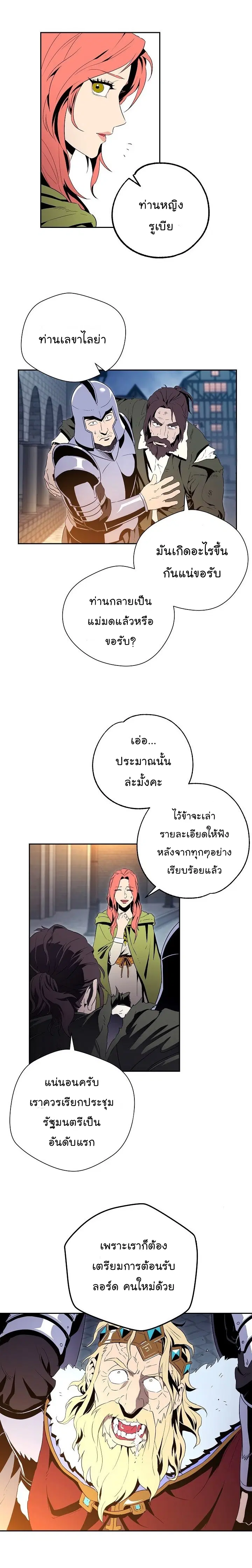Skeleton Soldier ตอนที่ 90 หน้า 5