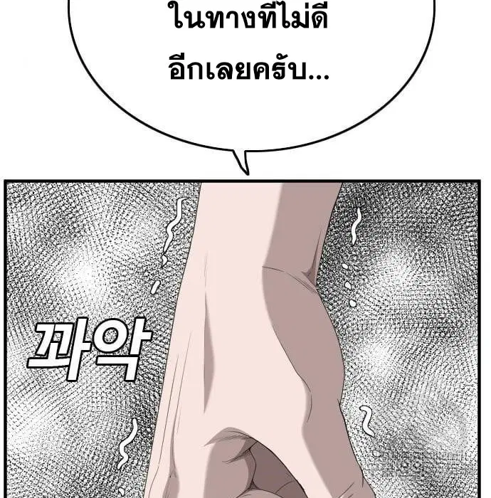 Bad Guy ตอนที่ 144 หน้า 175
