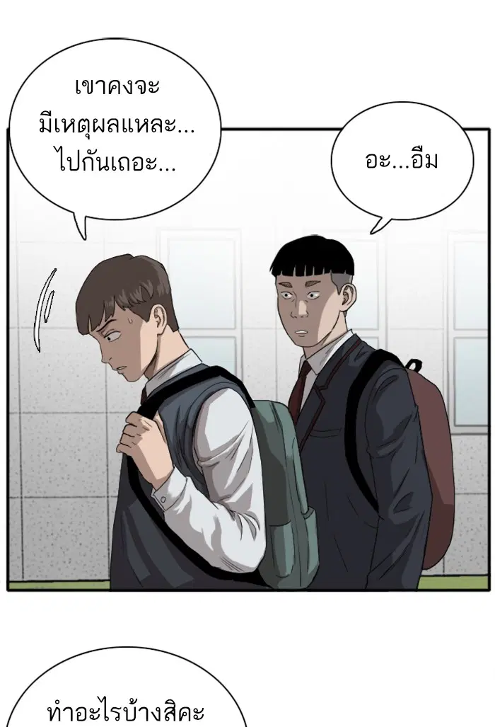 Bad Guy ตอนที่ 18 หน้า 29
