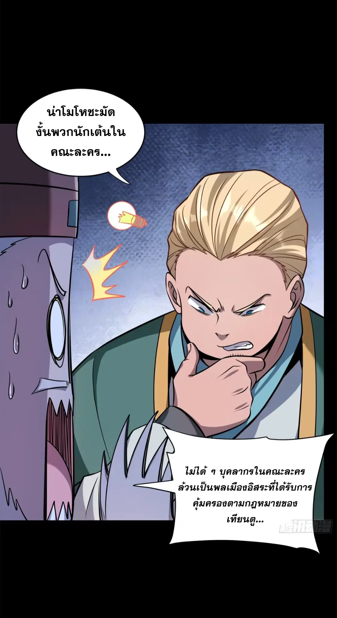 Legend of Star General ตอนที่ 227 หน้า 31