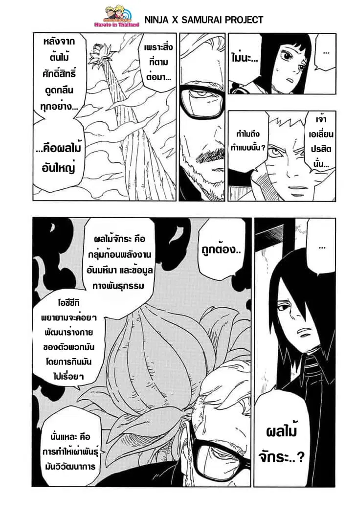 Boruto: Naruto Next Generations – โบรูโตะ: นารูโตะ เน็กซ์ เจนเนเรชั่น ตอนที่ 45 หน้า 23