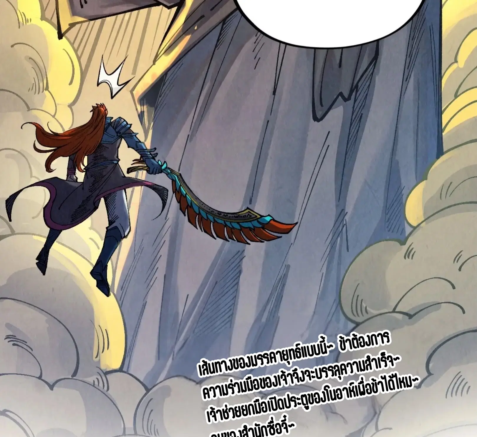 The Eternal Supreme ตอนที่ 317 หน้า 89