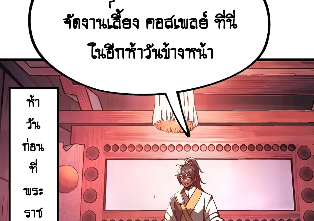 AccidentaIIy Became Famous Throughout History ตอนที่ 11 หน้า 14