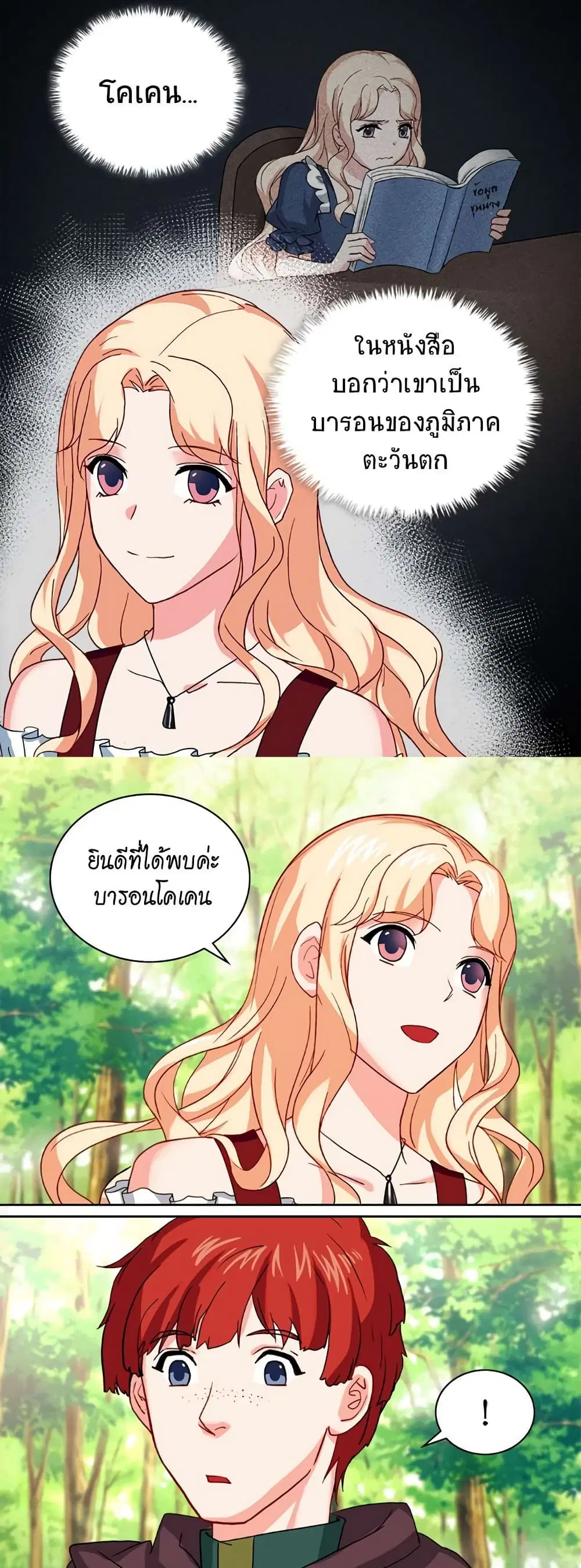 What It Takes to be a Villainess ตอนที่ 48 หน้า 10