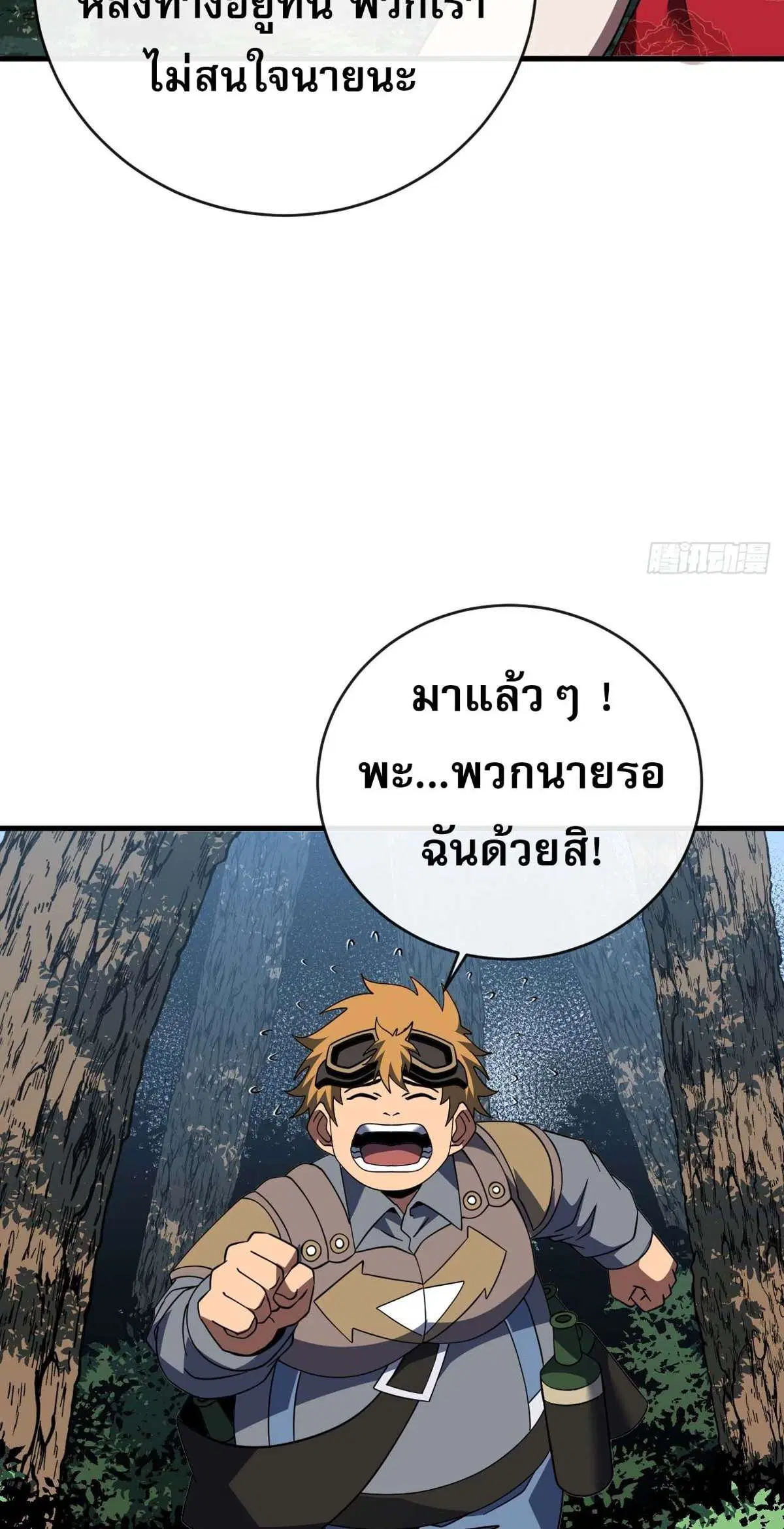 The Lord of Wheel of Destiny ตอนที่ 203 หน้า 21