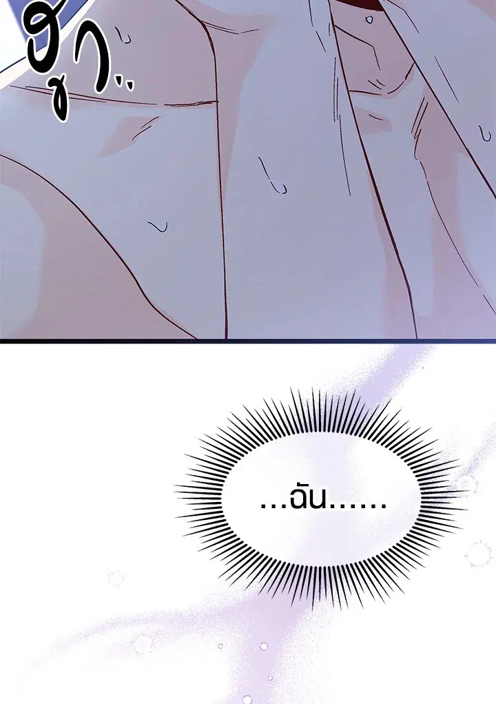 The Symbiotic Relationship Between a Panther and a Rabbit ตอนที่ 93 หน้า 34