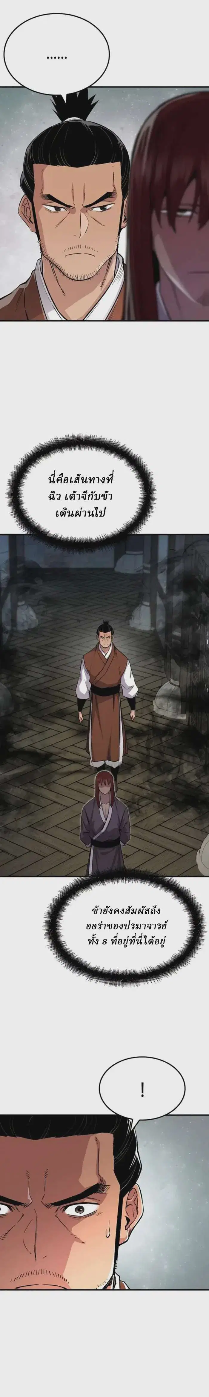 Reborn As The Heavenly Demon ตอนที่ 73 หน้า 14