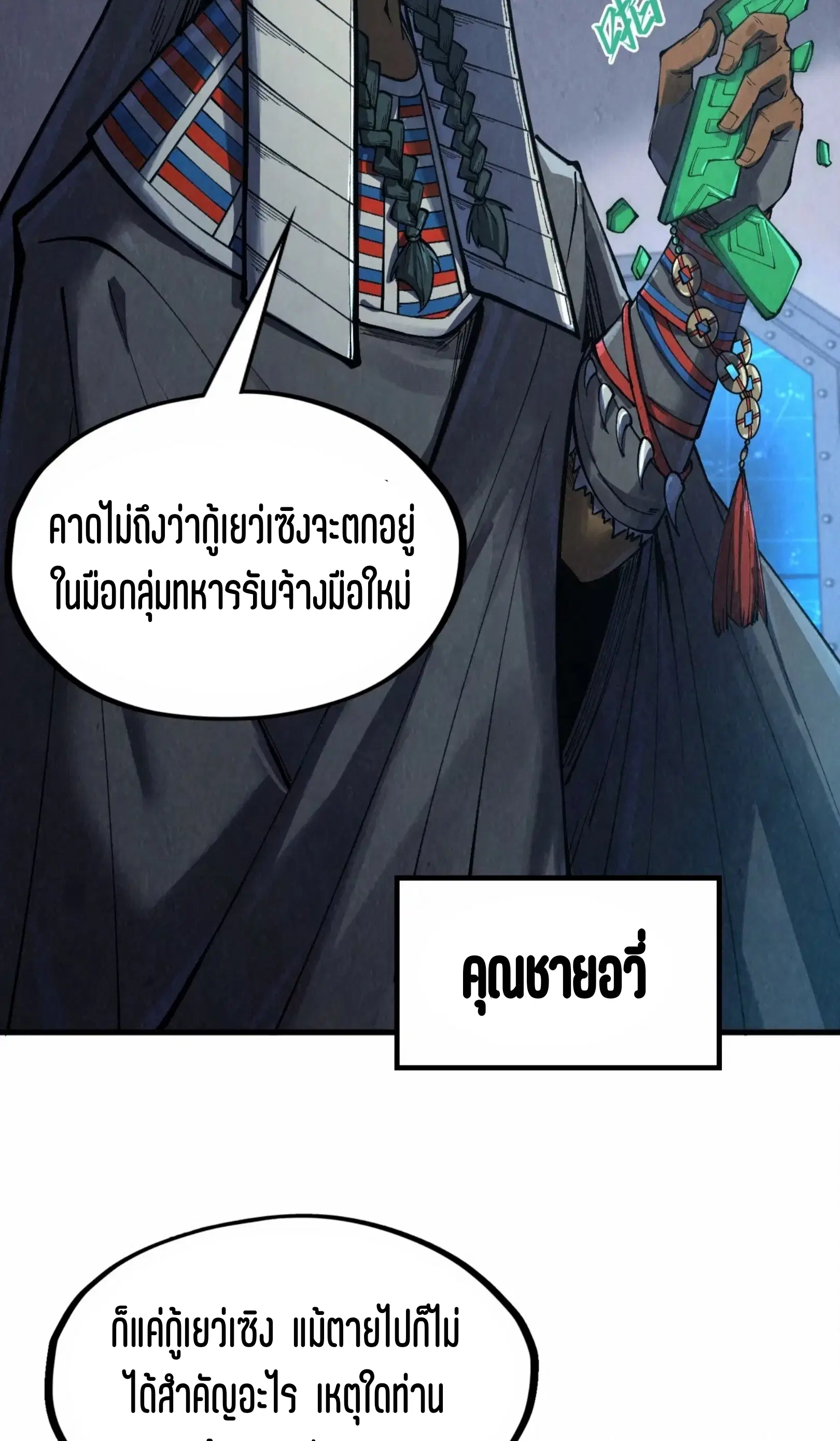 The Eternal Supreme ตอนที่ 306 หน้า 40