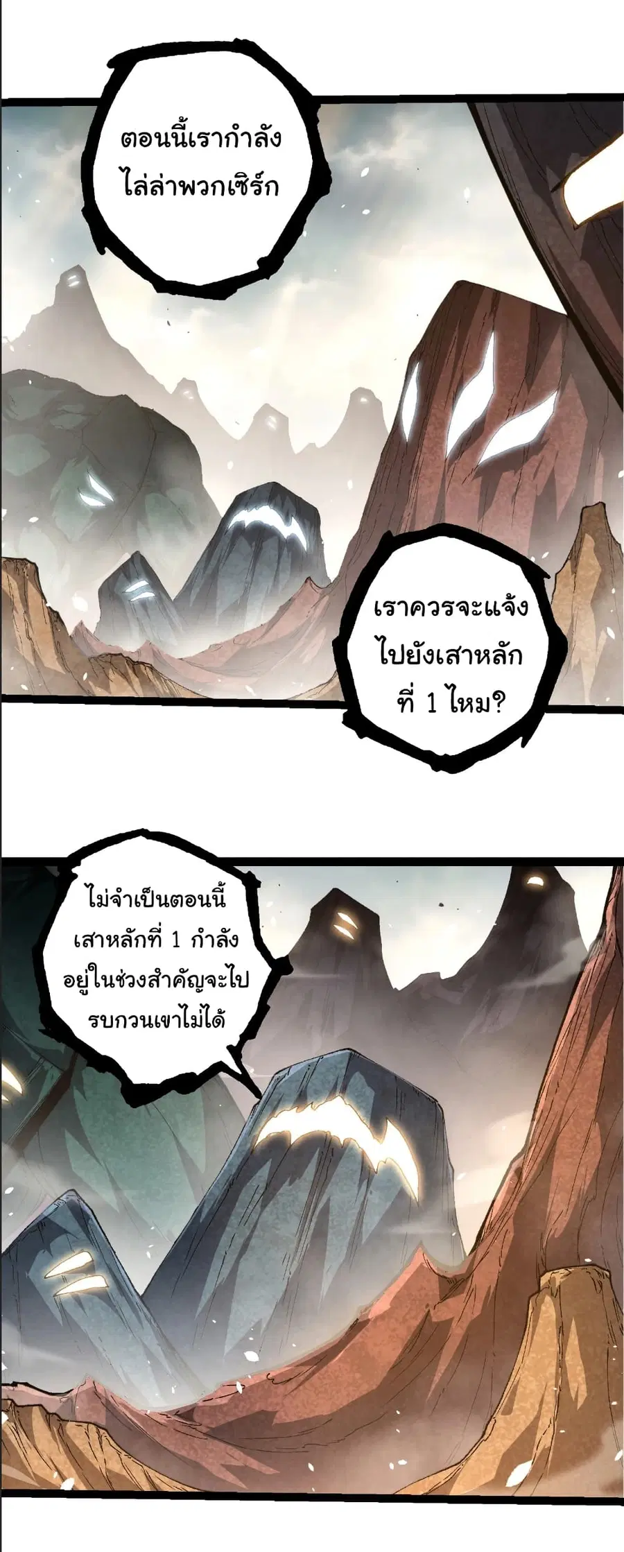 Evolution from the Big Tree ตอนที่ 389 หน้า 18