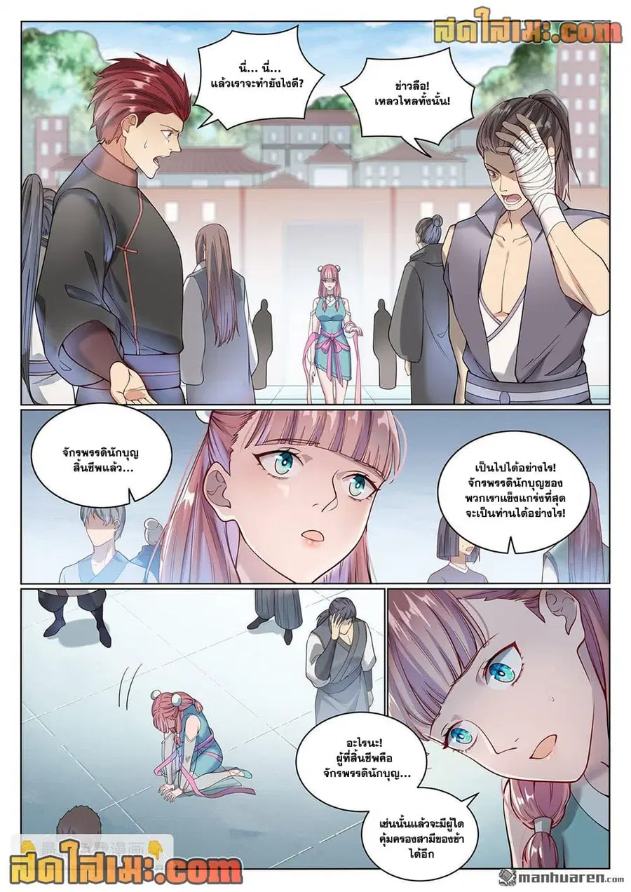 Bailian Chengshen ตอนที่ 1070 หน้า 8