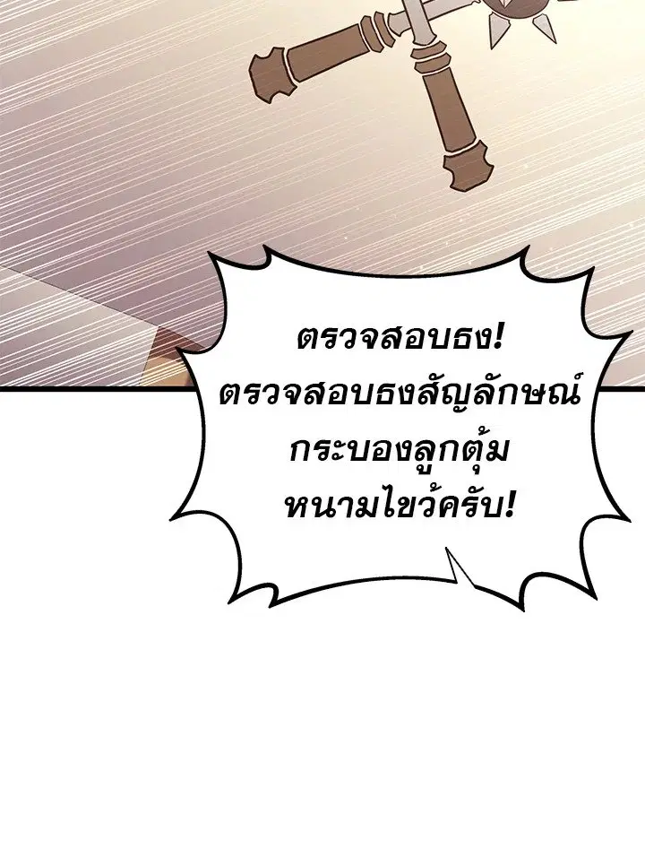 Arcane Sniper ตอนที่ 142 หน้า 111