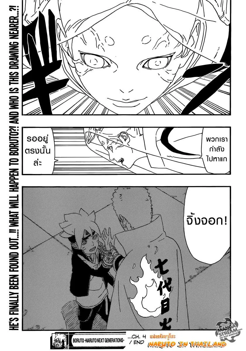 Boruto: Naruto Next Generations – โบรูโตะ: นารูโตะ เน็กซ์ เจนเนเรชั่น ตอนที่ 4 หน้า 39