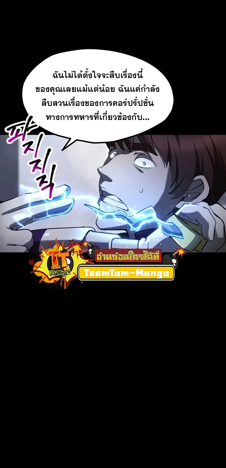 Survival Of Blade King ตอนที่ 248 หน้า 67