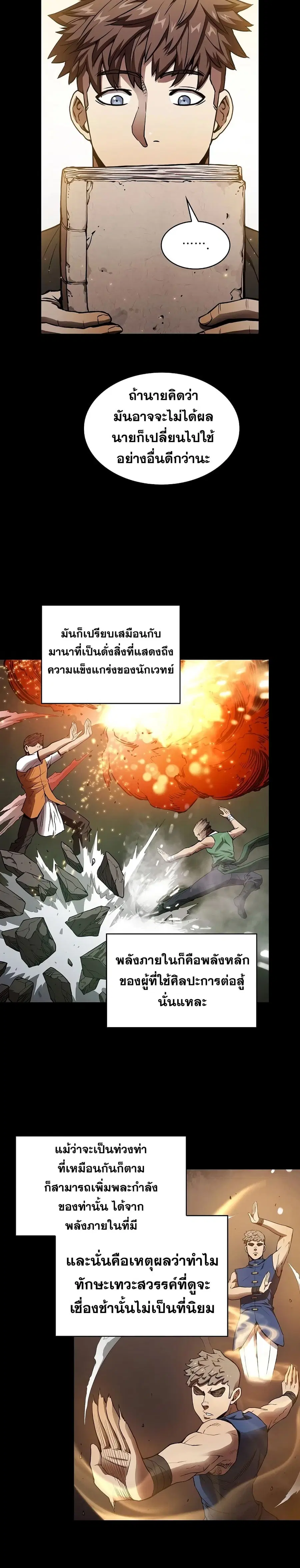 The Constellation That Returned From Hell ตอนที่ 5 หน้า 3