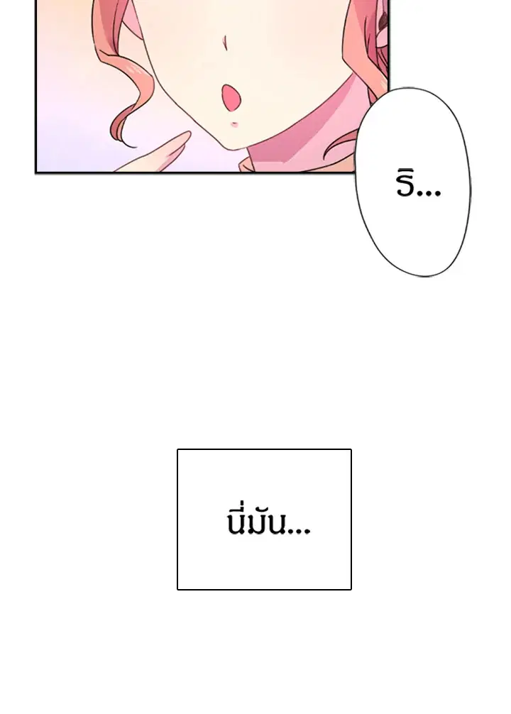 Satan’s Bride ตอนที่ 6 หน้า 24