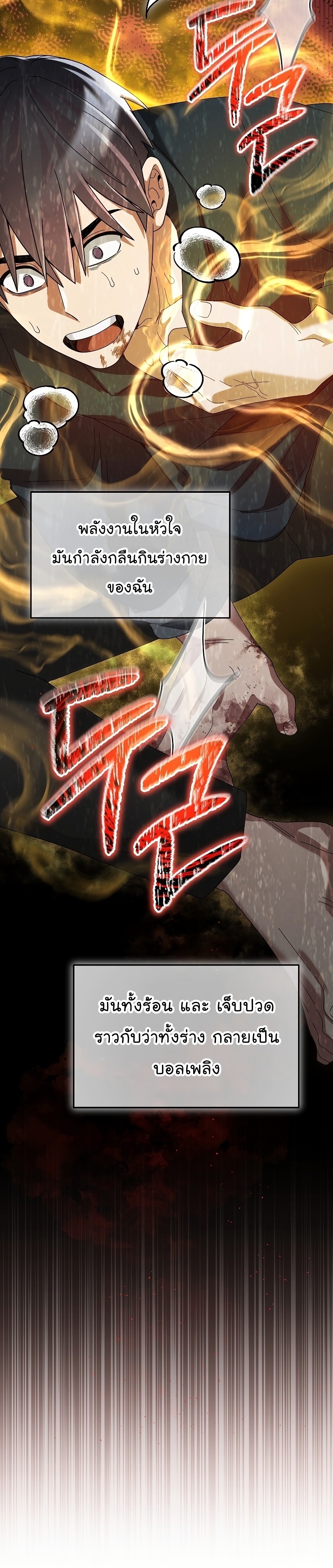 The Newbie Is Too Strong ตอนที่ 66 หน้า 16