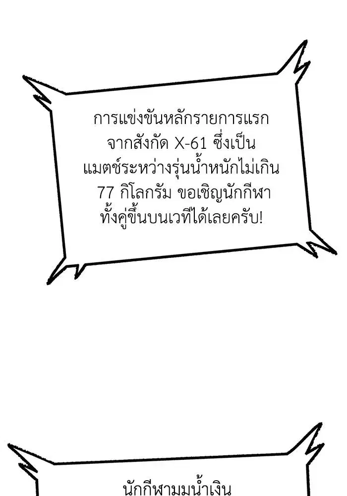 King of the Octagon ตอนที่ 15 หน้า 83
