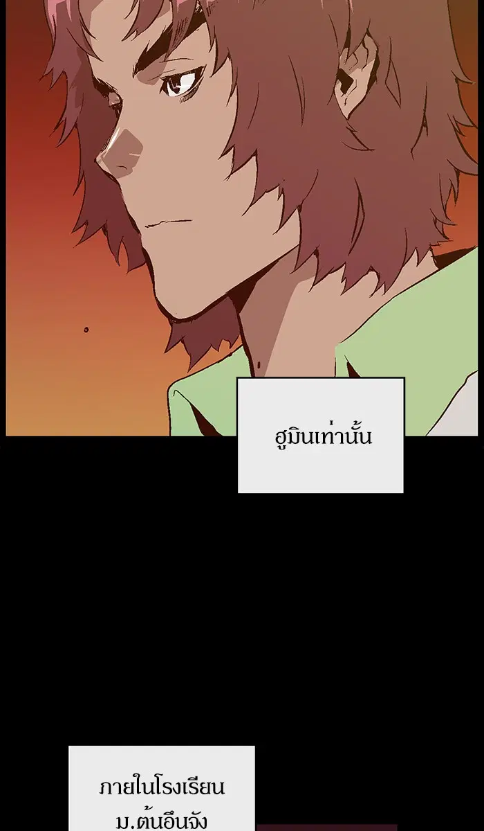 Weak Hero ตอนที่ 93 หน้า 43