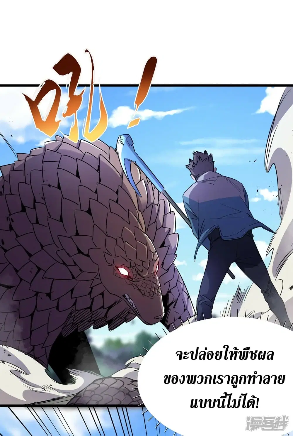The Last Hero ตอนที่ 79 หน้า 23