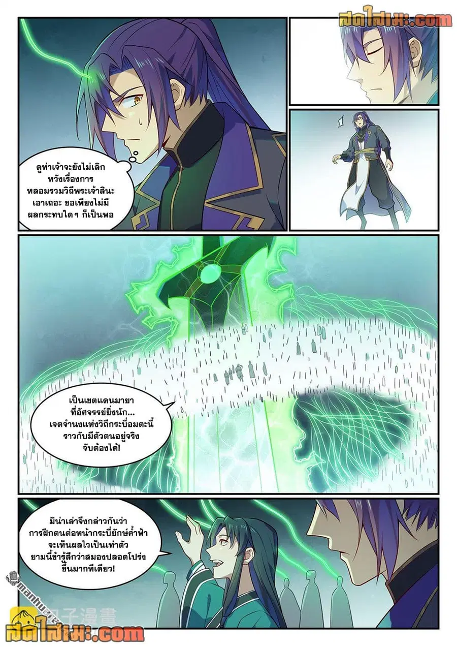 Bailian Chengshen ตอนที่ 1142 หน้า 14