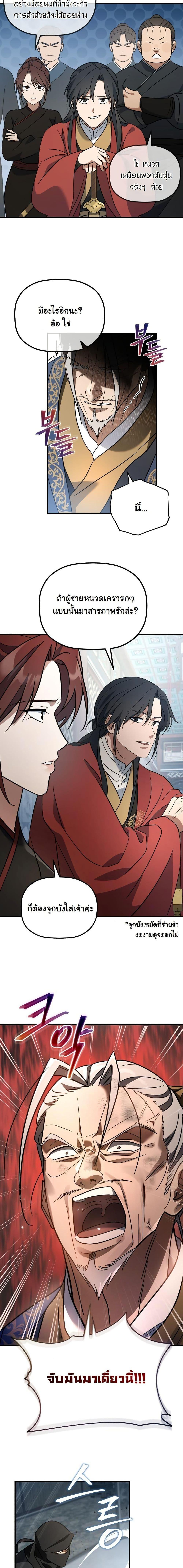 The Youngest Son of the Eunhae Sangdan บุตรชายคนสุดท้องแห่งหอการค้าอึนเฮ ตอนที่ 18 หน้า 16