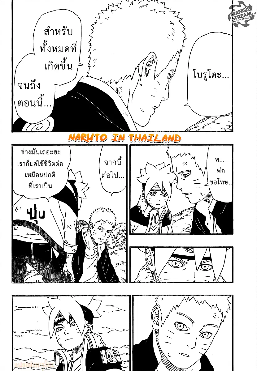 Boruto: Naruto Next Generations – โบรูโตะ: นารูโตะ เน็กซ์ เจนเนเรชั่น ตอนที่ 7 หน้า 14