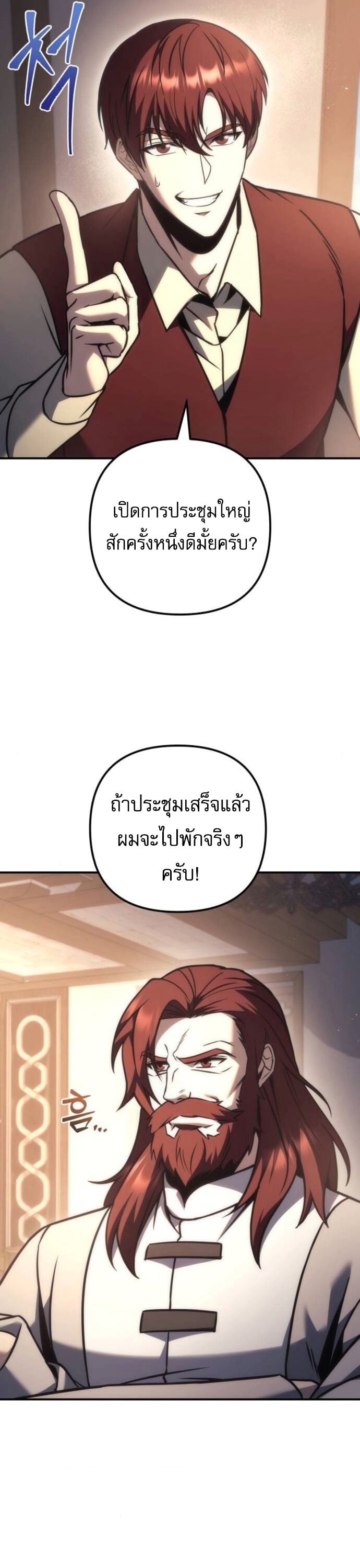 Regressor of the Fallen Family เพลิงสงครามหวนจุติ ตอนที่ 117 หน้า 3