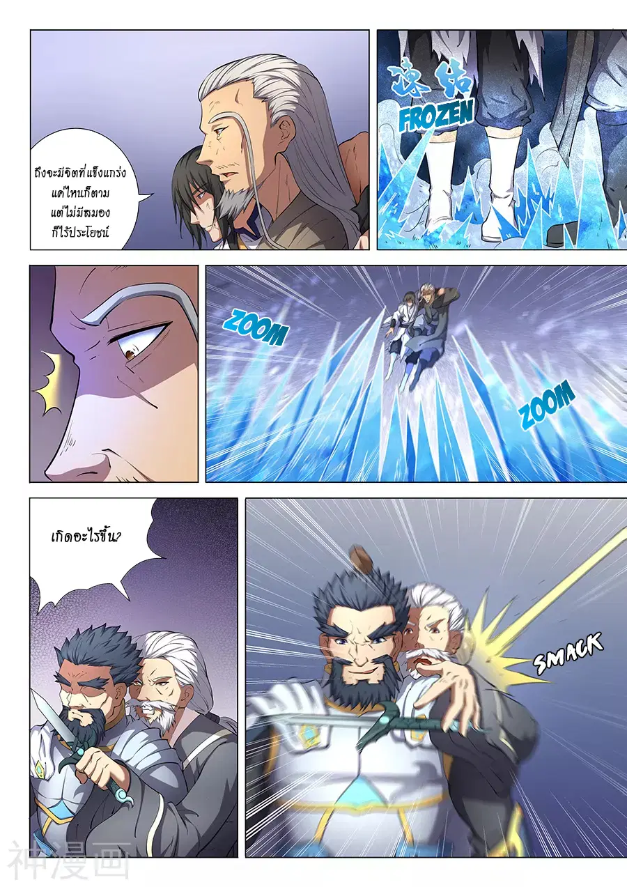 God of Martial Arts ตอนที่ 136 หน้า 7