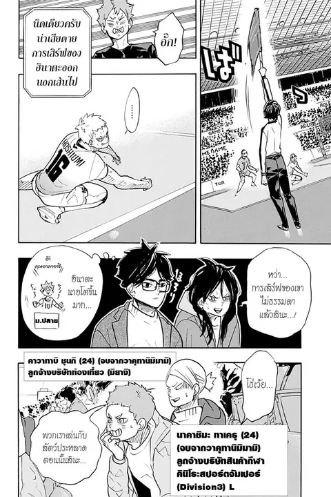 Haikyuu!! ตอนที่ 383 หน้า 5