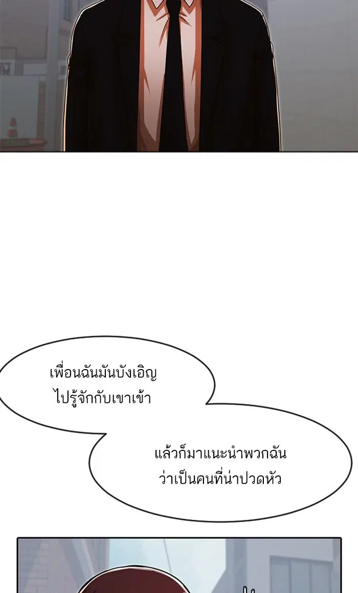 Random Chat ตอนที่ 171 หน้า 86