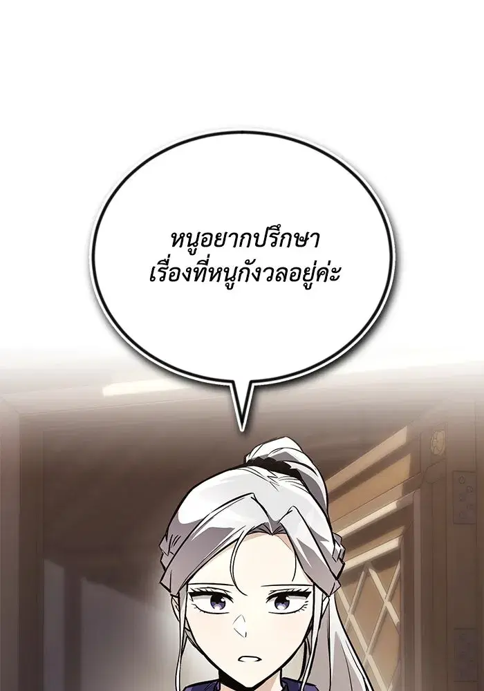 The Lazy Lord Masters the Sword ตอนที่ 102 หน้า 10