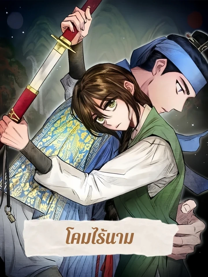 Nameless Lantern – โคมไร้นาม