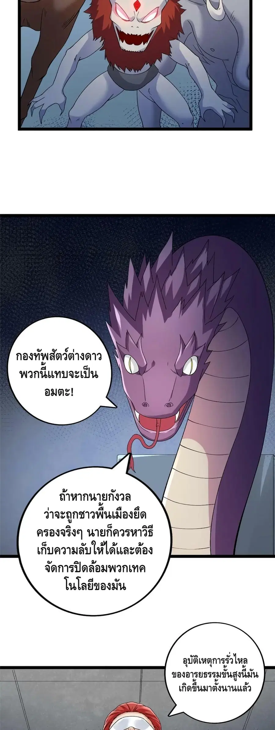 I Have 999 Skills ตอนที่ 172 หน้า 10