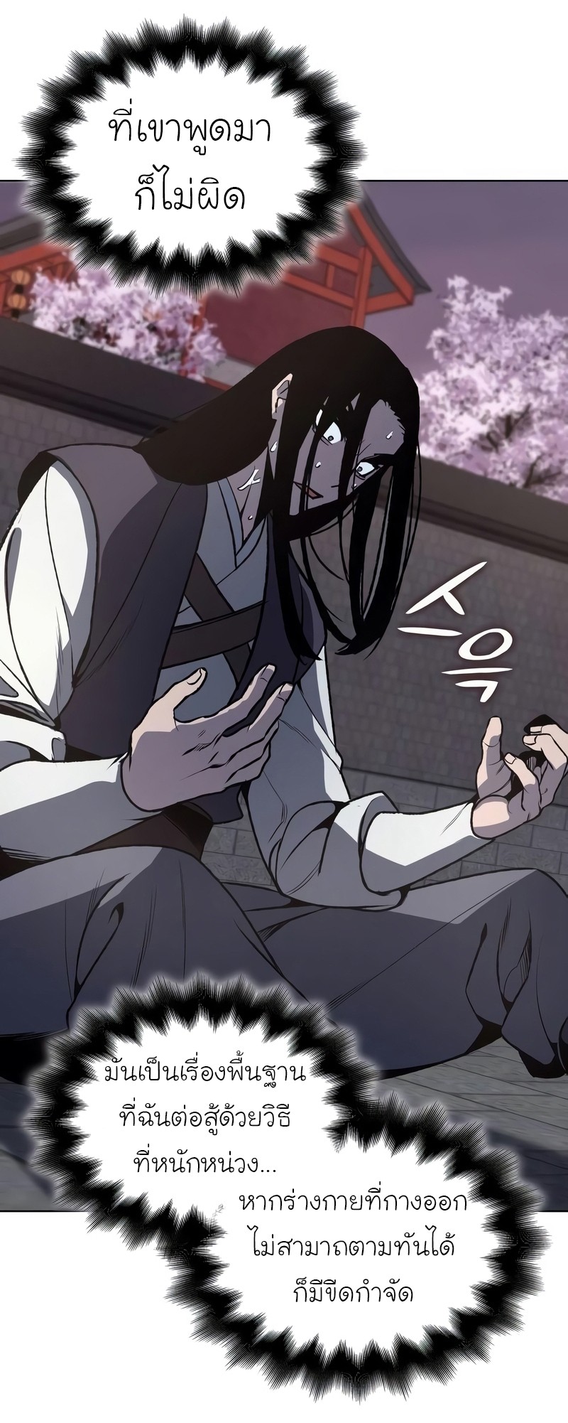 I Reincarnated As The Crazed Heir เกิดอีกทีเป็นว่าที่ประมุขลัทธิมาร ตอนที่ 44 หน้า 59