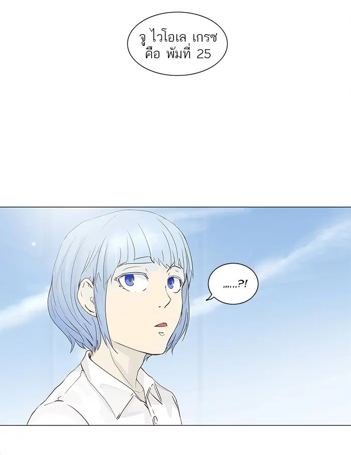 Tower of God ตอนที่ 133 หน้า 50