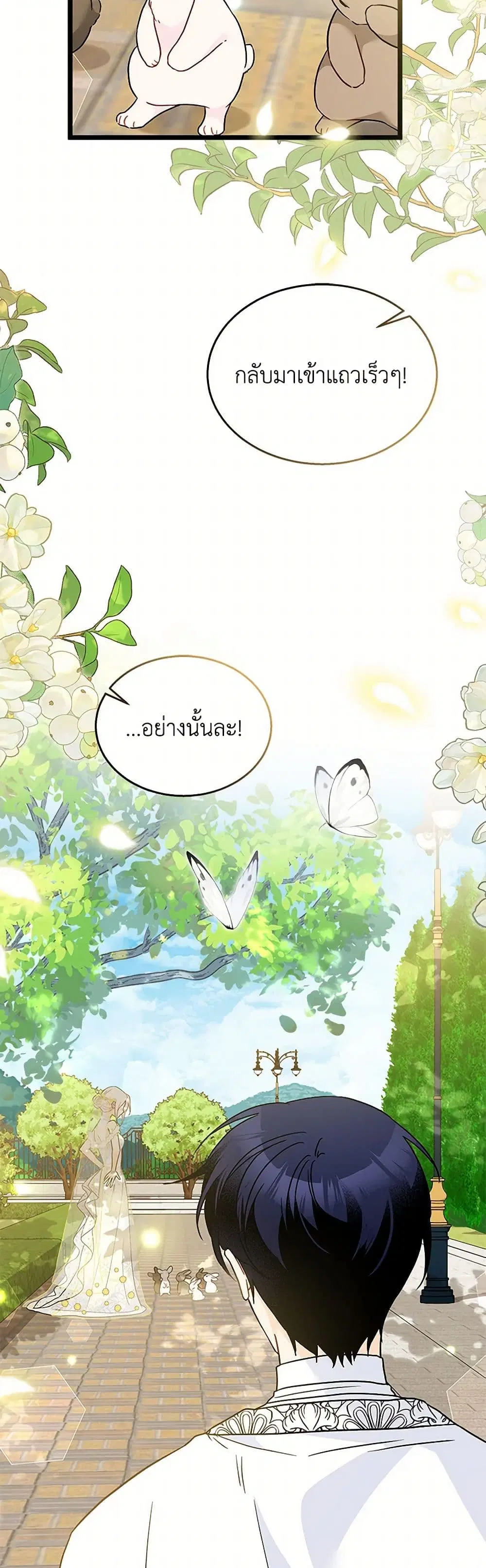 The Symbiotic Relationship Between a Panther and a Rabbit ตอนที่ 170 หน้า 16
