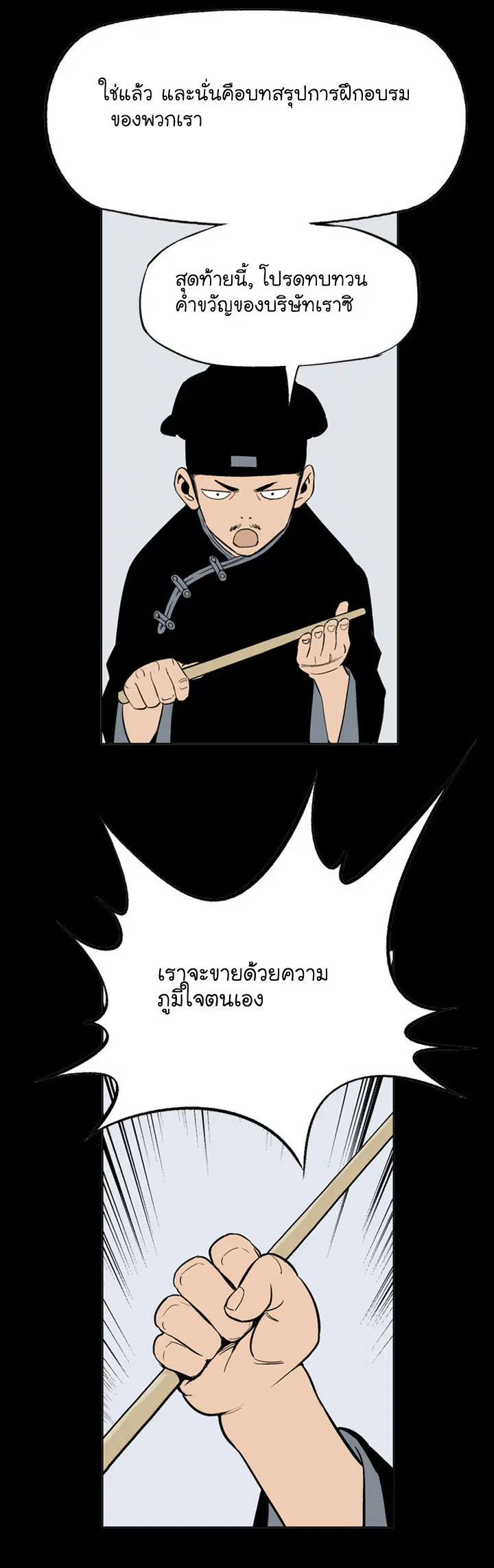 Gosu ตอนที่ 20 หน้า 17
