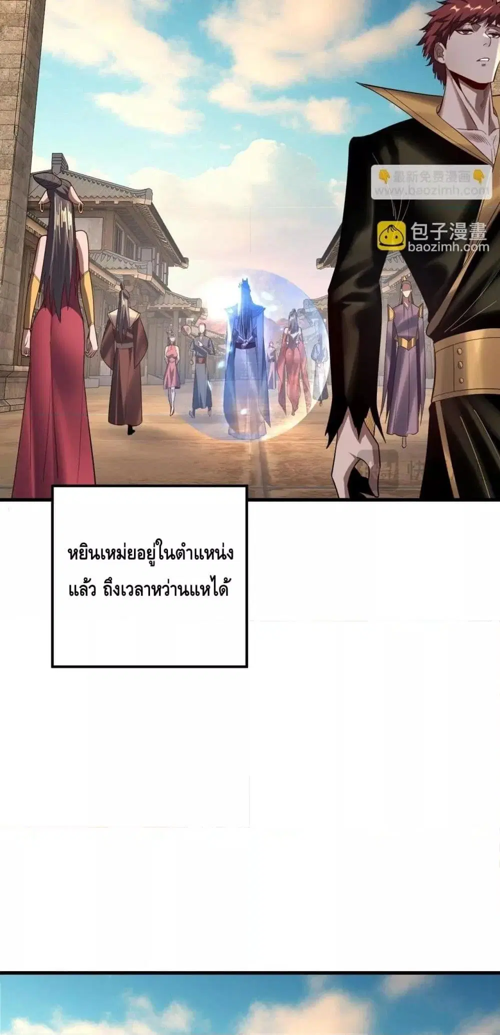 Villain is here ตอนที่ 147 หน้า 21