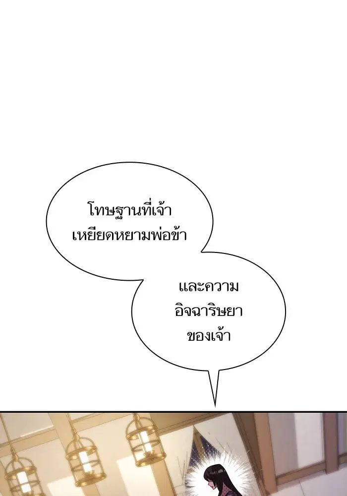 Sister I Am the Queen in This Life ตอนที่ 4 หน้า 86