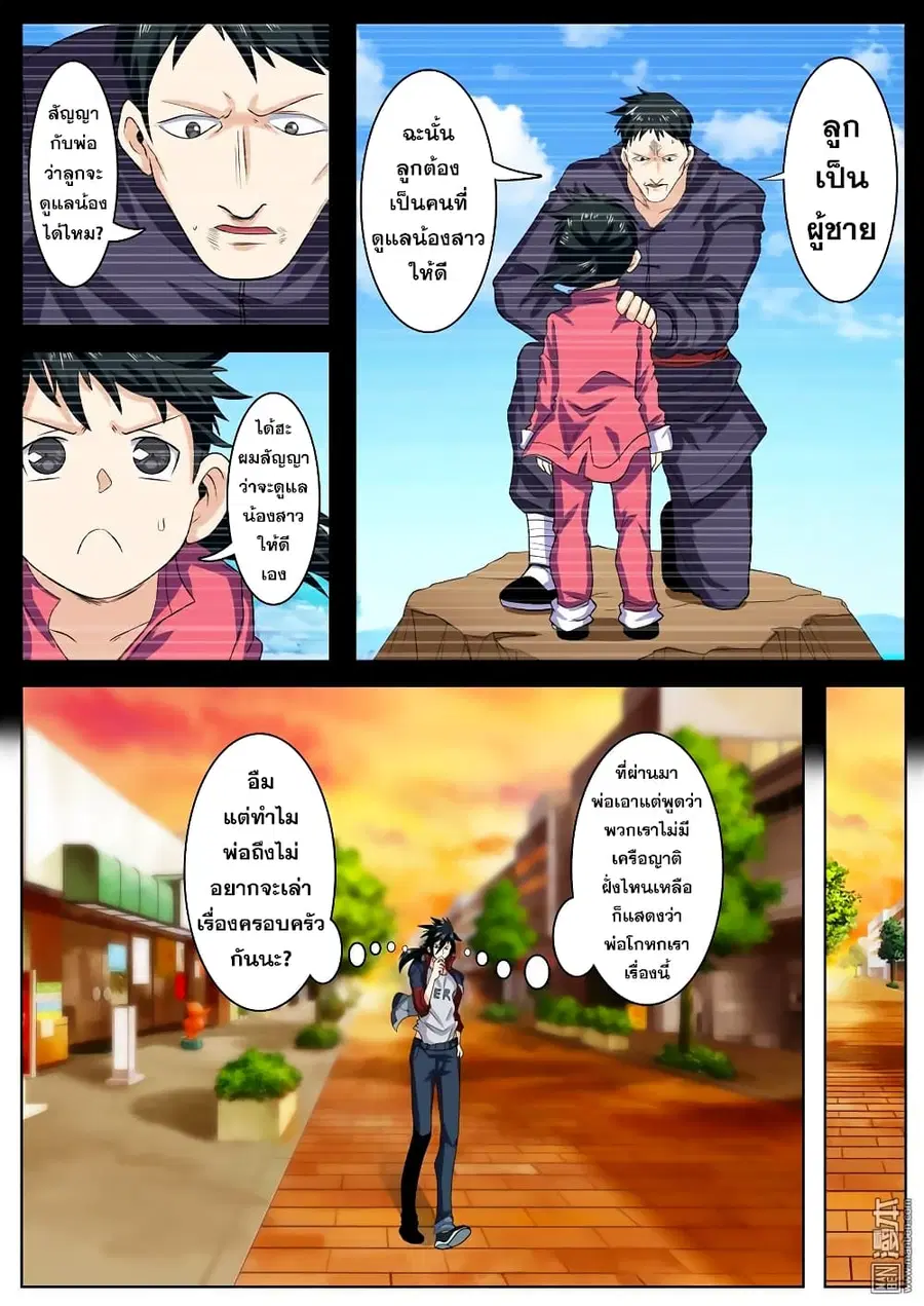 Hero? I Quit A Long Time Ago ตอนที่ 108 หน้า 4