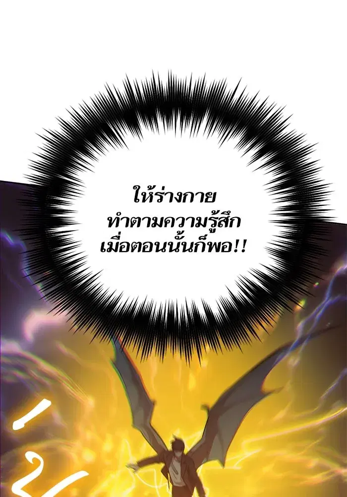 The S-Classes That I Raised (My S-Class Hunters) ตอนที่ 91 หน้า 113
