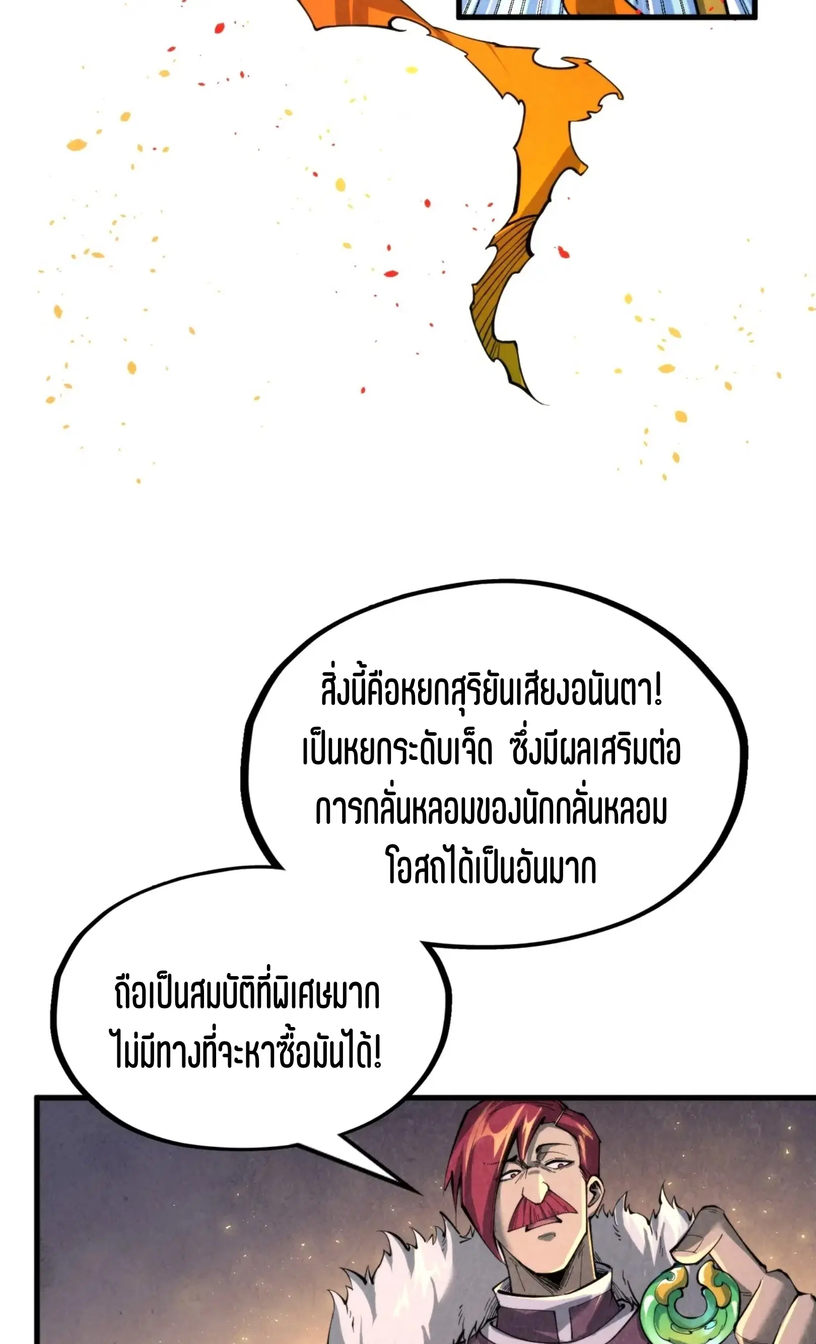 The Eternal Supreme ตอนที่ 228 หน้า 39