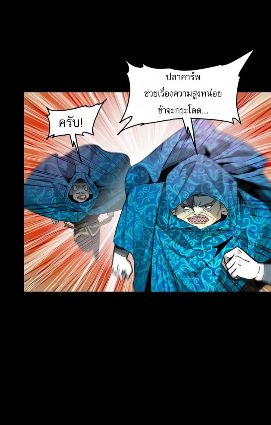 Legend of Star General ตอนที่ 116 หน้า 64