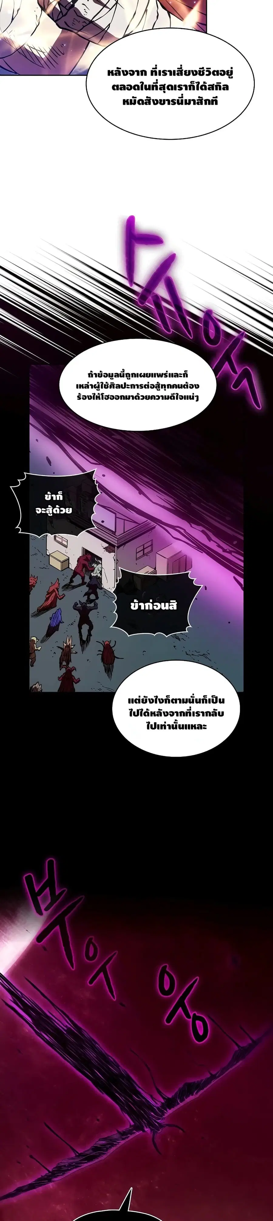 The Constellation That Returned From Hell ตอนที่ 9 หน้า 29