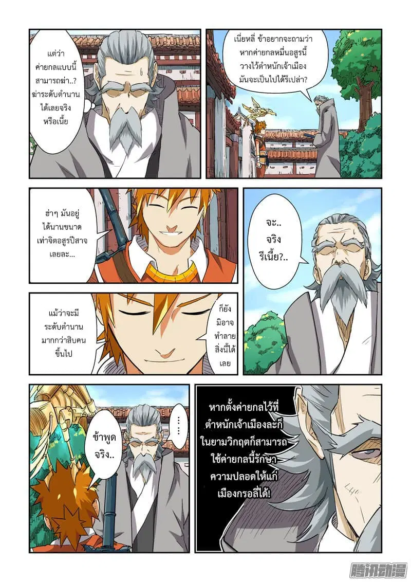 Tales of Demons and Gods ตอนที่ 119 หน้า 8